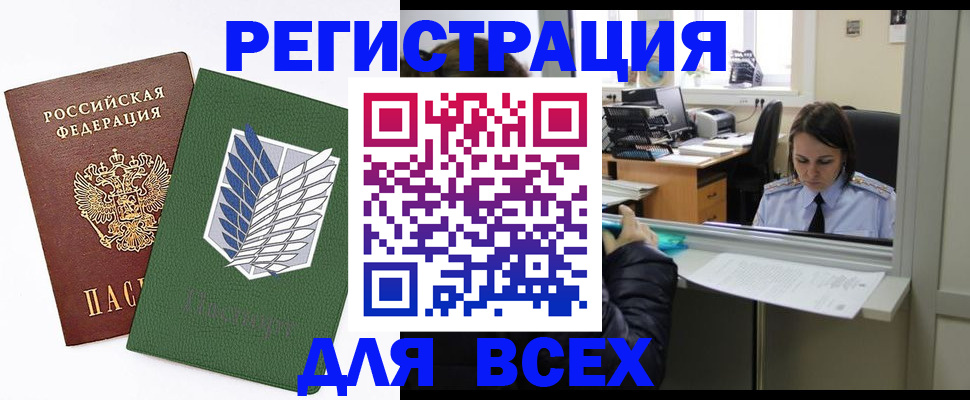 временная регистрация поиск в Волжском