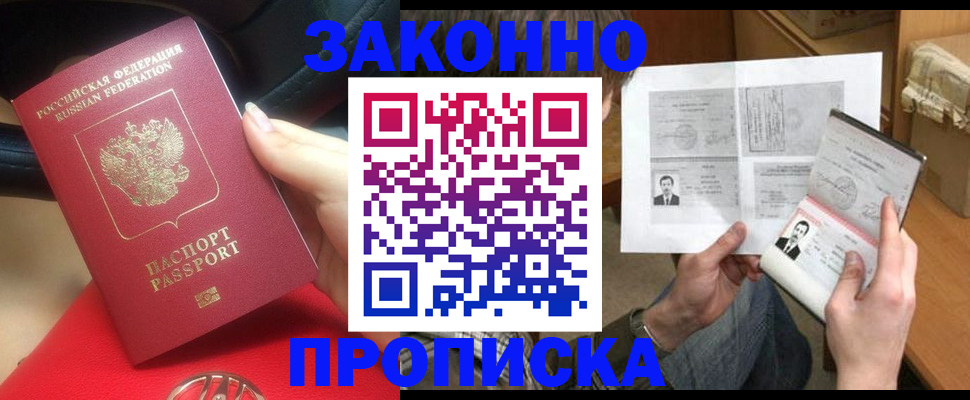 прописка поиск в Волжском